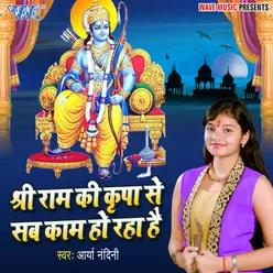 Shri Ram Ki Kripa Se Sab Kaam Ho Raha Hai